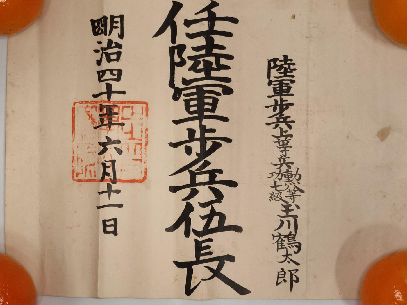 旧纸杂项拍卖专场 老任命书 明治时期任命状 委任状 明治战争时期