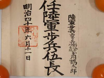 徽章杂项专场0923 - 老任命书 明治时期任命状 委任状 明治战争时期
