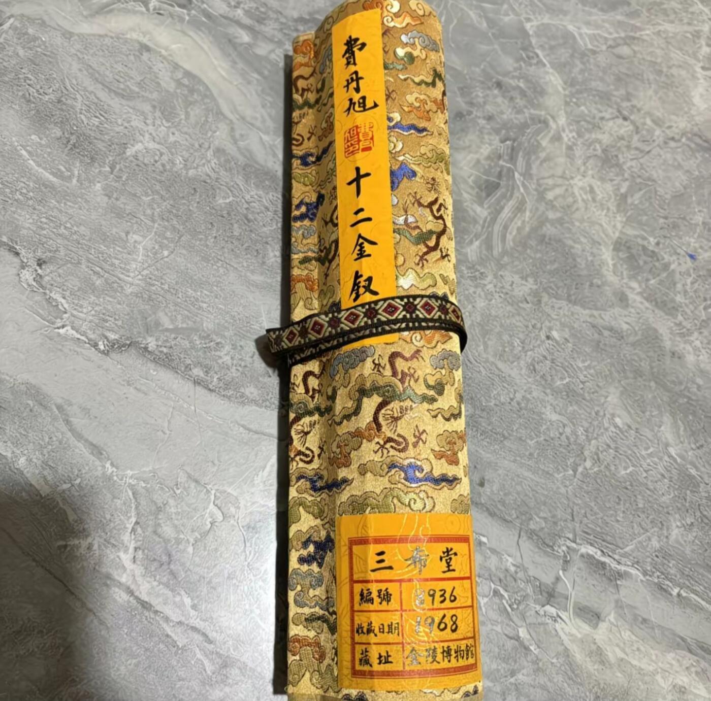   听雨轩  名家卷轴字画 龙纹小长卷《费丹旭十二金钗》尺寸30/350cm