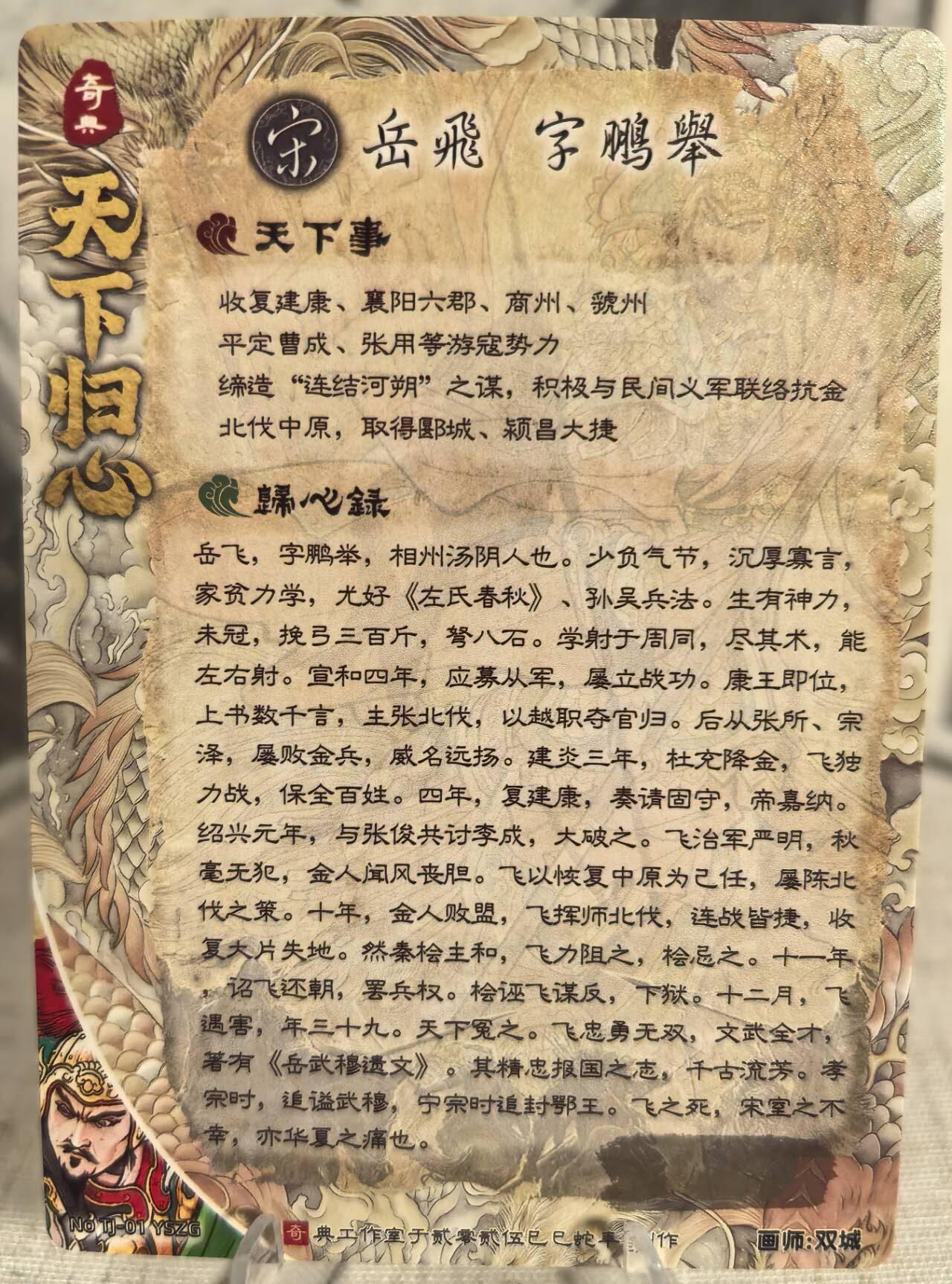丫丫卡拍第6期周中特别场（周四20：30截止） 【亲签】奇点 天下归心《双城》异色岳飞 粗闪