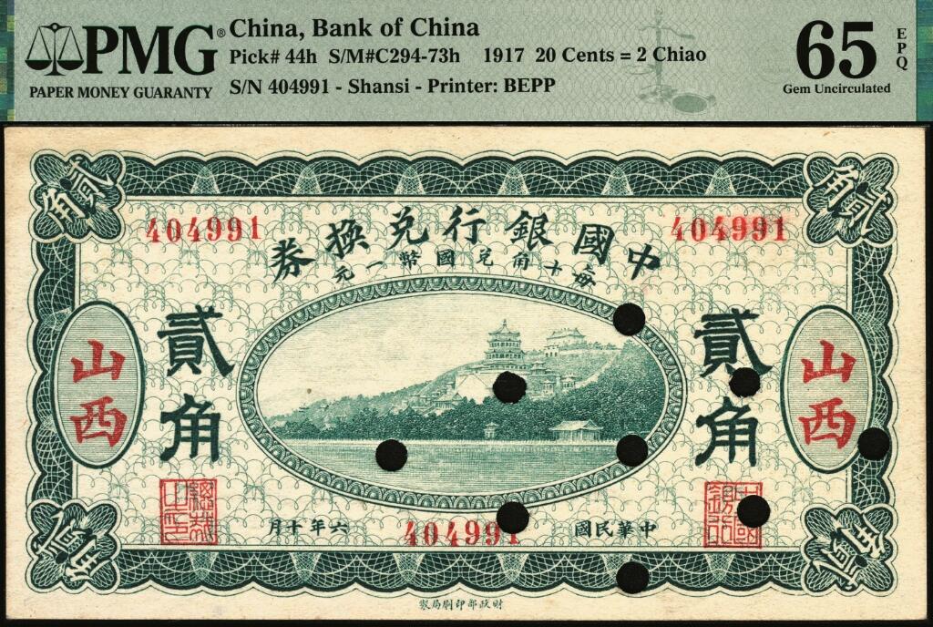 宜和2025年夏季拍卖会——红桥往事 民国六年（1917年）中国银行兑换券绿色贰角流通券注销票，山西地名，金还·马寅初签名，PMG数据库中仅3枚评级记录，珍罕；PMG 65 EPQ/Punch Hole Cancelled，冠军分，仅此1枚