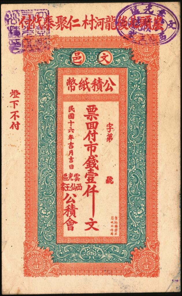 宜和2025年夏季拍卖会——红桥往事
