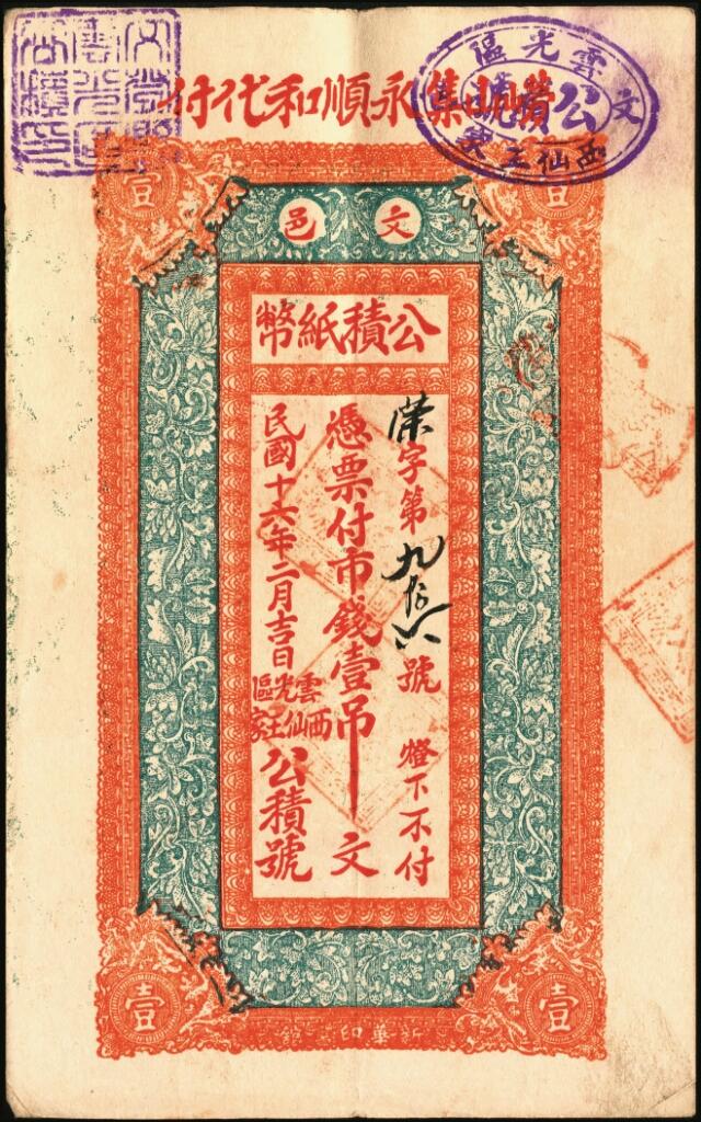 宜和2025年夏季拍卖会——红桥往事