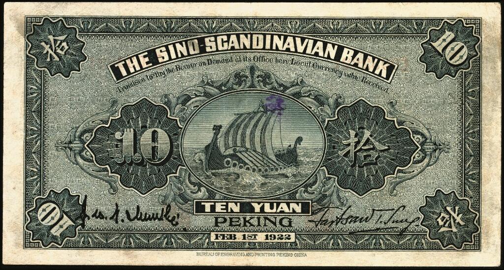 宜和2025年夏季拍卖会——红桥往事 民国十一年（1922年）华威银行单色版拾圆一组6枚，其中北京地名4枚，北京改天津地名2枚；七至八五品