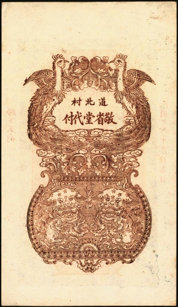宜和2025年夏季拍卖会——红桥往事