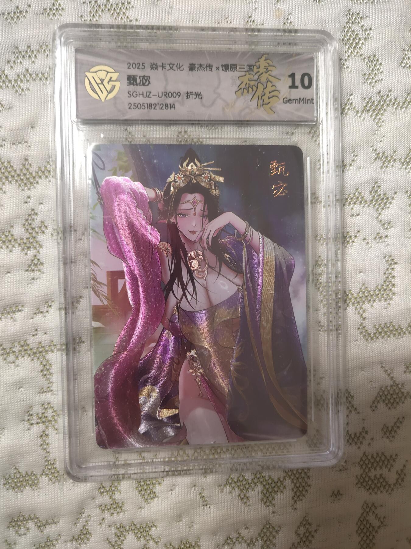 清风卡拍第12期(燎原卡牌为主，9月19日结拍) 焱卡文化豪杰传甄宓折光10g