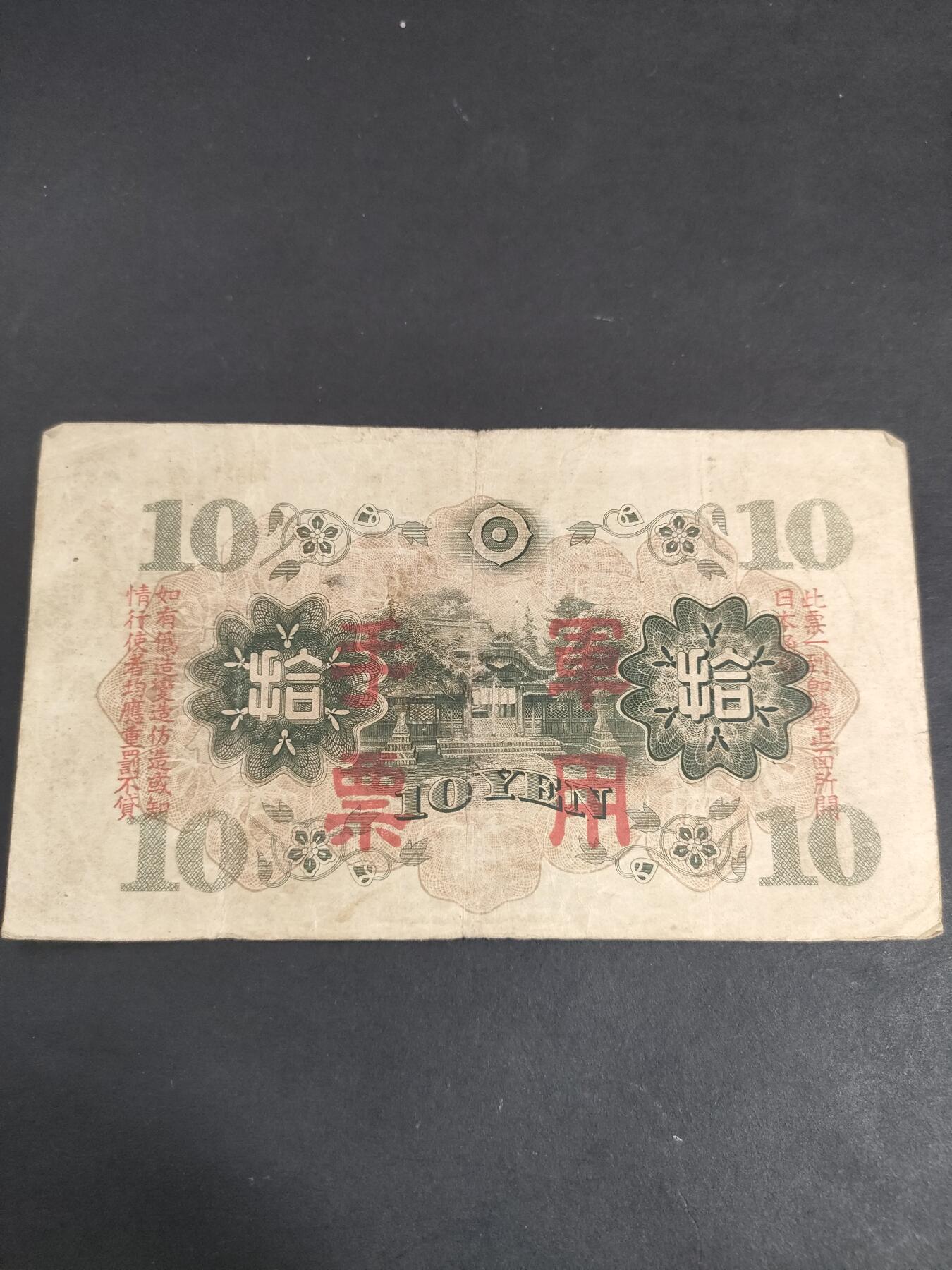 猩哥外币小铺➨【第191场】 拾圆