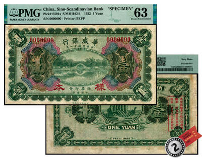 宜和2025年夏季拍卖会——红桥往事 - 民国十一年（1922年）华威银行多色版壹圆样本券，少见，PMG数据库中仅2枚评级记录，PMG 63/Previously Mounted，亚军分，仅此1枚