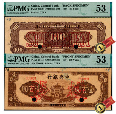 宜和2025年夏季拍卖会——红桥往事 - 民国三十三年（1944年）中央银行信托版棕色壹百圆单面样张，正背共2枚，000031号，手写十八版，PMG数据库中仅此1对评级记录，复兴关“抗战建国”牌坊图；正面PMG 53/Printer's Annotations，Previously Mounted，Ink，Surface Tear，背面PMG 53/Printer's Annotations，Previously Mounted，均为冠军