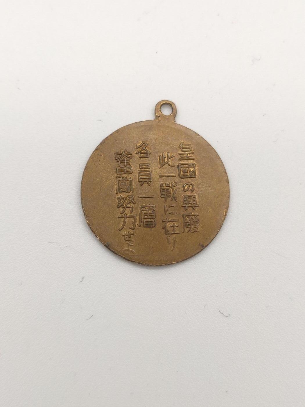 旧纸杂项拍卖专场 明治时期东乡平八郎徽章 东乡元帅章 背面皇国兴废 在此一战 抗战收藏