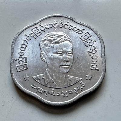 🌹外币初藏🌹🐯2025年第103场  每周二四六晚8️⃣点 接代拍 - 缅甸1966年25分