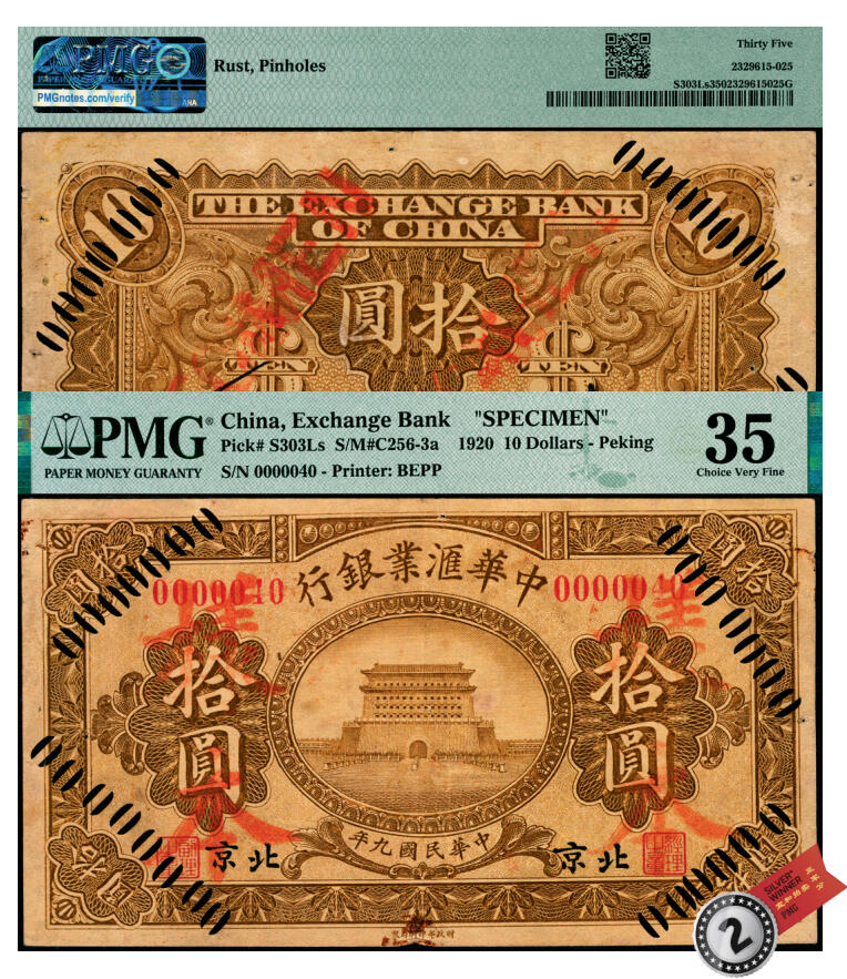 宜和2025年夏季拍卖会——红桥往事 民国九年（1920年）中华汇业银行棕色拾圆，正票改作样本，北京地名，通常所见多为蓝色之天津地名券，PMG数据库中仅2枚评级记录；罕见，PMG 35/Rust，Pinholes，亚军分，仅此1枚
