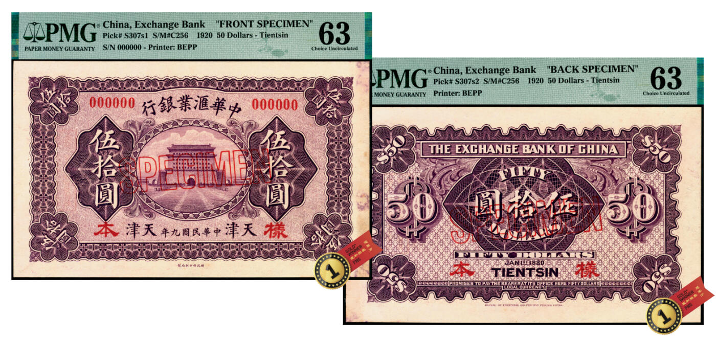 宜和2025年夏季拍卖会——红桥往事 民国九年（1920年）中华汇业银行财政部版伍拾圆单面样本券，正背共2枚，天津地名，均为PMG 63/Previously Mounted，均为冠军分；据资料记载，1928年12月中华汇业银行停业时，伍拾圆流通券仅188张。中华汇业银行是中、日两国合资开办的股份制银行，股本各半，成立于1918年2月1日，总行设于北京户部街，当年便取得了中国财政部颁发的特许货币发行权，并发行了民国七年版北京地名券；嗣