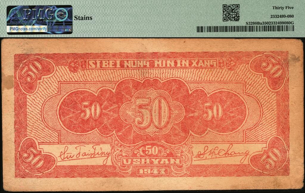 宜和2025年夏季拍卖会——红桥往事 民国三十二年（1943年）西北农民银行蓝色伍拾圆，首义门图，圆体号码7位数券；PMG 35 / Stains