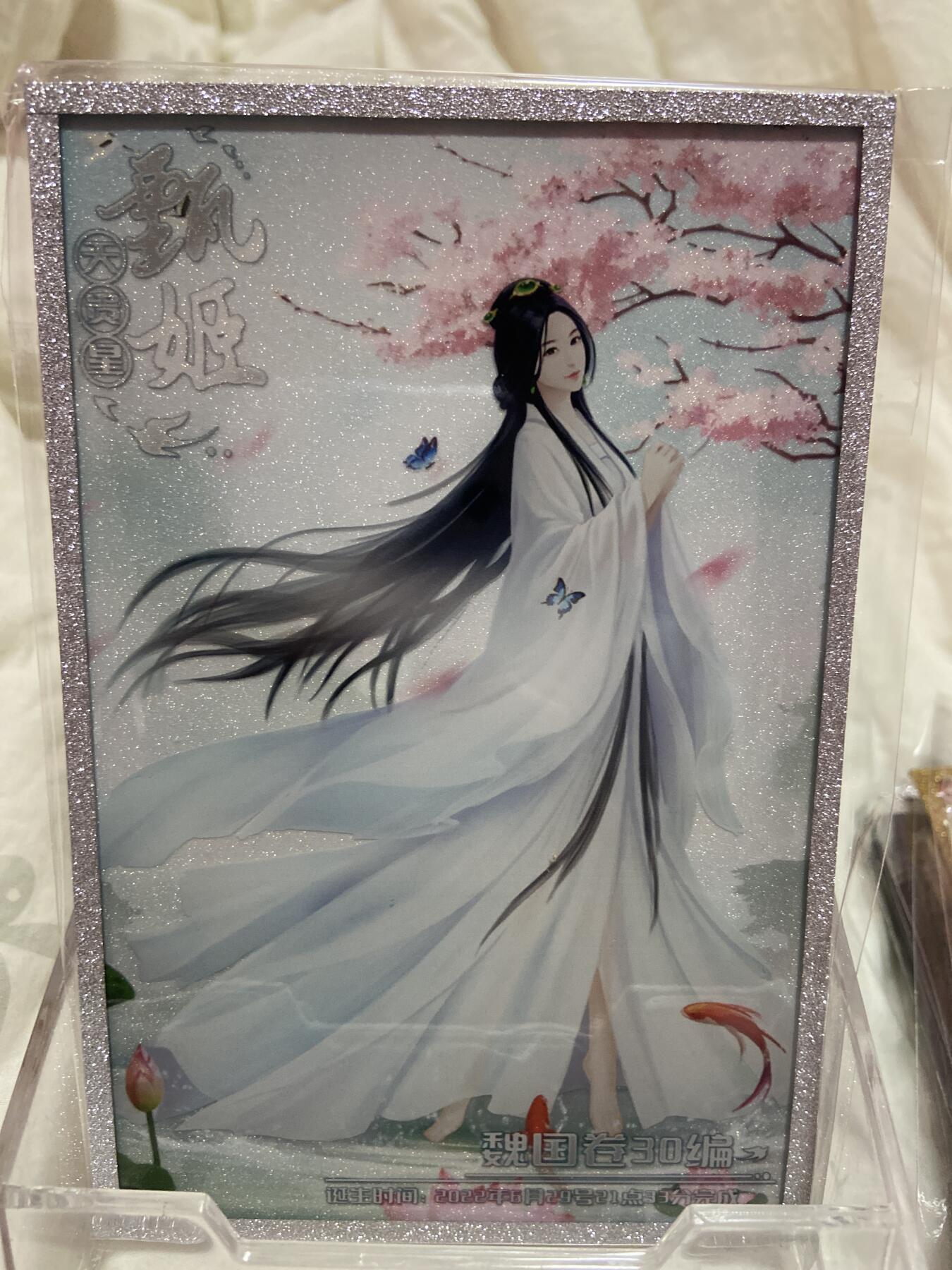 阳大大卡牌拍卖第72期（持续收拍品，周五晚上九点截拍，进群福利早知道） 【精美色纸】 趣卡社 魏国卷 甄姬