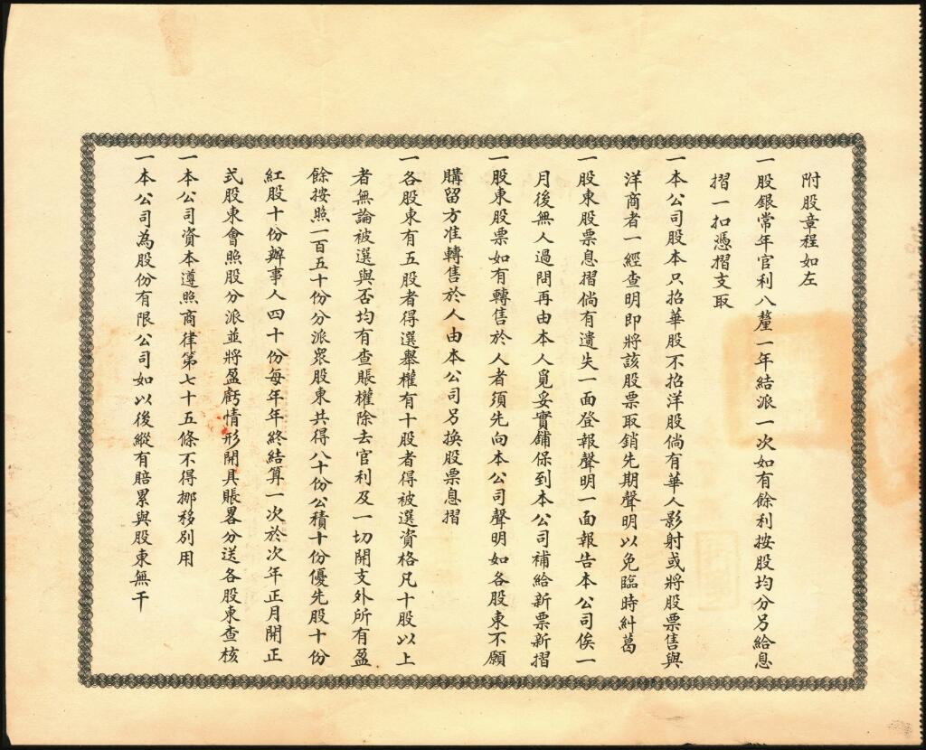 宜和2025年夏季拍卖会——红桥往事 民国三年（1914年）淮上第一火柴股份有限公司股票及附件，凤阳早期共产党组织实物； 淮上火柴公司党组织活动遗址位于凤阳县临淮关镇菜市街，凤阳临淮职业高级中学内。淮上火柴公司创办于1915年，分南、北两厂。1916年建成投产，有工人500多名，年产火柴1.2万箱。1927年4月，北伐军第四十四军叶开鑫部进驻临淮关。该部政治工作人员谭小羽等到火柴公司了解工人的生产、生活情况，帮助工人成立火柴公司工会。