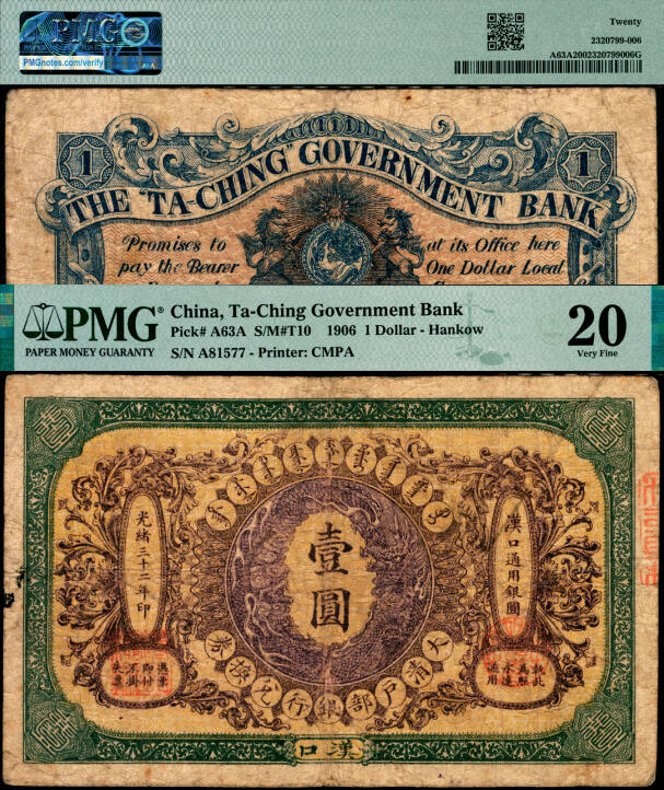 宜和2025年夏季拍卖会——红桥往事 光绪三十二年（1906年）大清户部银行兑换券壹圆，楷体行名版，汉口地名，流通票，背有英文签名；少见，PMG 20