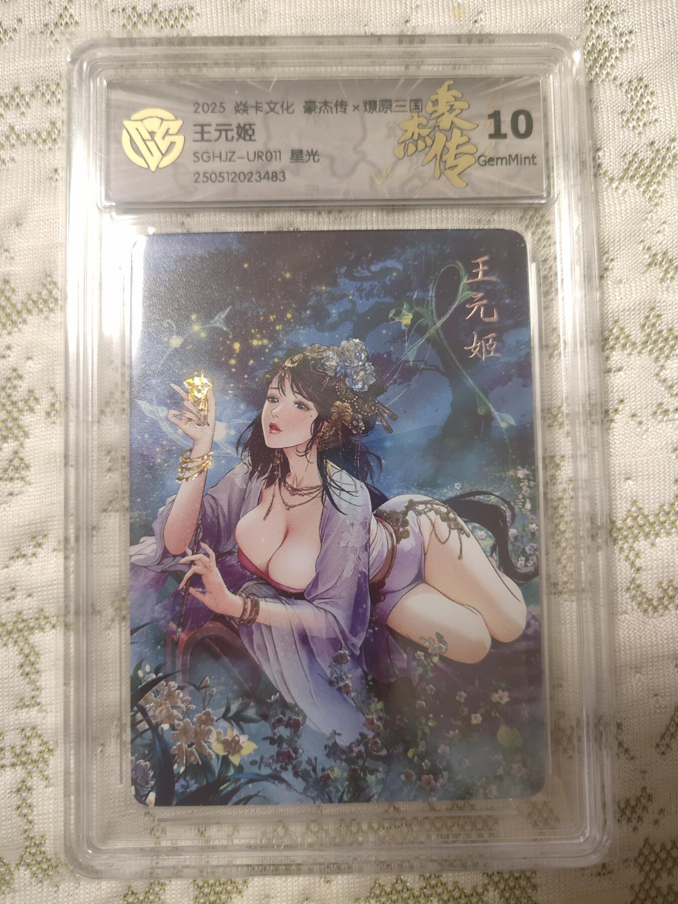 清风卡拍第12期(燎原卡牌为主，9月19日结拍) 焱卡文化豪杰传王元姬星光10g