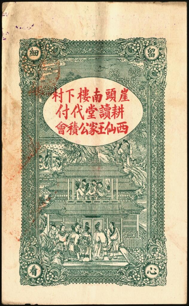 宜和2025年夏季拍卖会——红桥往事
