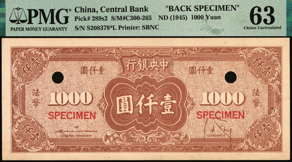 宜和2025年夏季拍卖会——红桥往事 民国三十四年（1945年）中央银行保安版棕色壹仟圆单面样本券，正背共2枚，手写样本71号，反面空白处写有“23版”字样；均为PMG 63/Printer's Annotations，Staple Holes