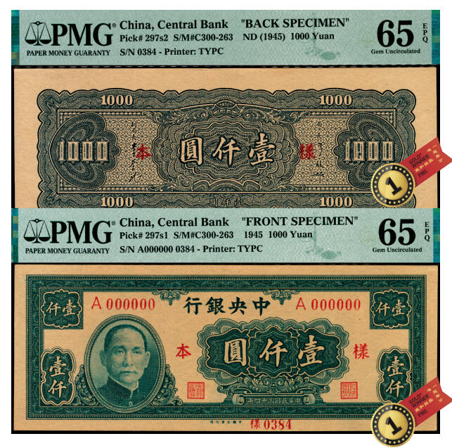 宜和2025年夏季拍卖会——红桥往事 民国三十四年（1945年）中央银行大业版壹仟圆单面样本券，正背共2枚，背券反面空白处写有“16版”字样，PMG数据库中评级仅此1对评级记录；均为PMG 65 EPQ/Printer's Annotations，均为冠军分，均为仅此1枚