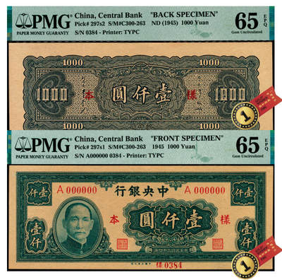 宜和2025年夏季拍卖会——红桥往事 - 民国三十四年（1945年）中央银行大业版壹仟圆单面样本券，正背共2枚，背券反面空白处写有“16版”字样，PMG数据库中评级仅此1对评级记录；均为PMG 65 EPQ/Printer's Annotations，均为冠军分，均为仅此1枚