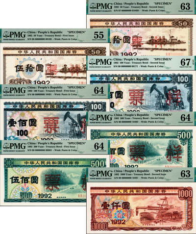宜和2025年夏季拍卖会——红桥往事 - 1992年中华人民共和国财政部国库券第一期伍拾圆、壹佰圆、伍佰圆，第二期伍拾圆、壹佰圆、伍佰圆、壹仟圆样票一组7枚全套；PMG 55 -PMG 67 EPQ