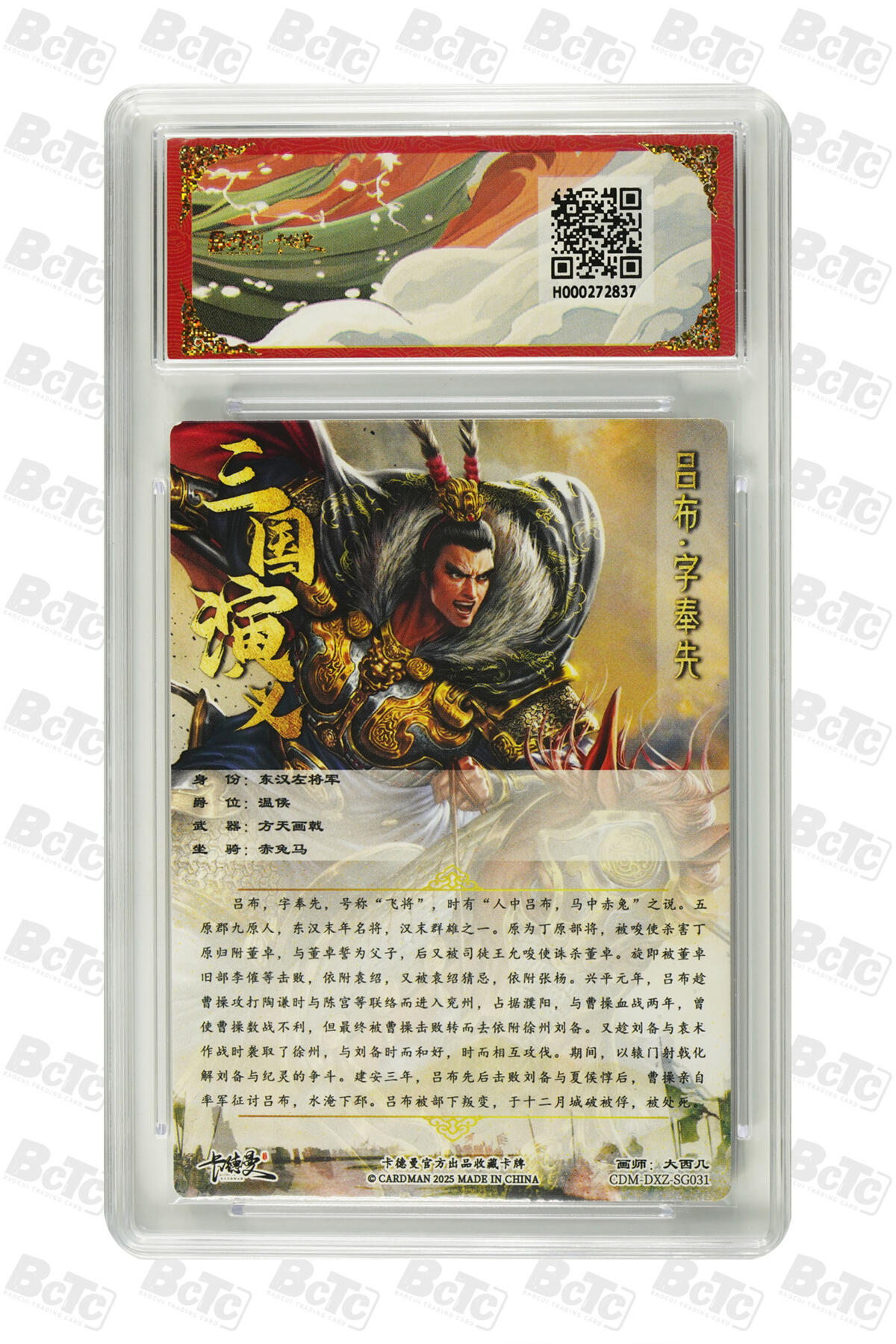 阳大大卡牌拍卖第72期（持续收拍品，周五晚上九点截拍，进群福利早知道） 【10分】卡德曼 武韵红颜（四大都督）大西几 吕布