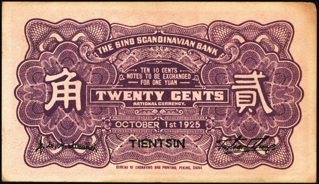 宜和2025年夏季拍卖会——红桥往事 民国十四年（1925年）华威银行贰角一组2枚，天津地名，其中1枚加印领券“天”字，八五品；另一枚 PMG 65 EPQ
