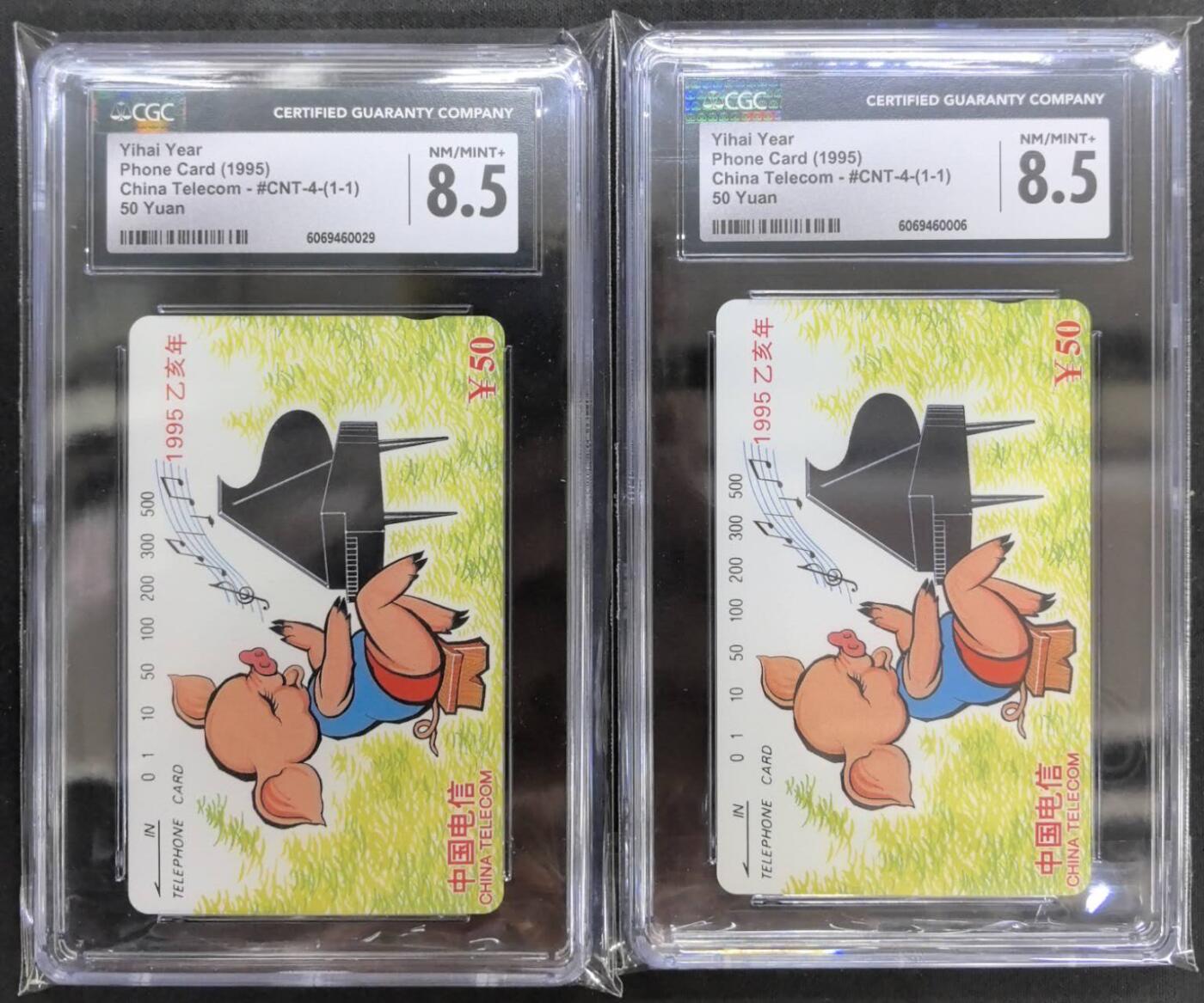 中国集卡电话磁卡专场拍卖(四十六) 国卡猪生肖2枚CGC8.5