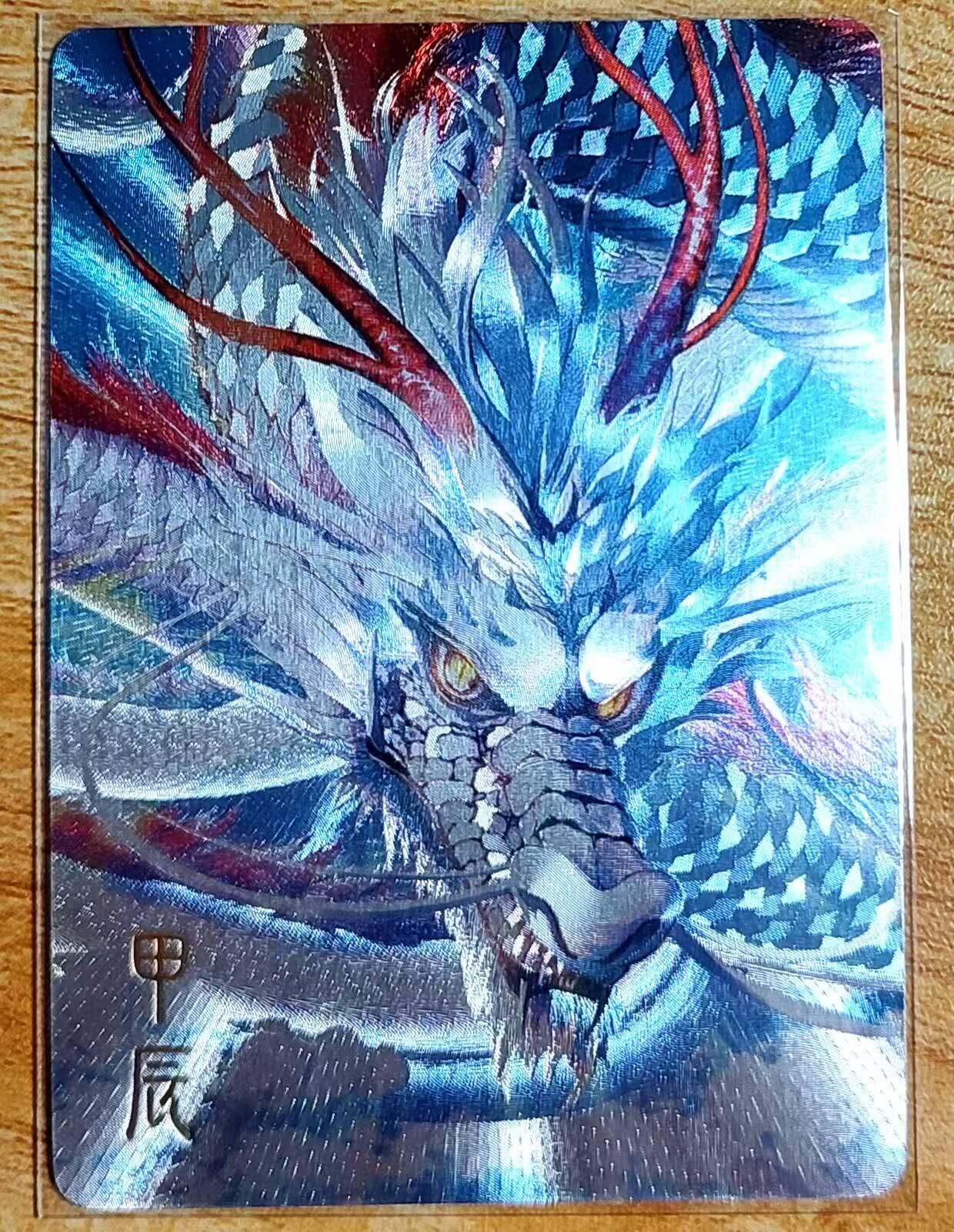 龙虎卡牌第五十五场 （无佣金，满120包邮，周六晚上结拍，欢迎送拍） 粗闪 玩卡秀卡牌 龙年纪念特卡-甲辰