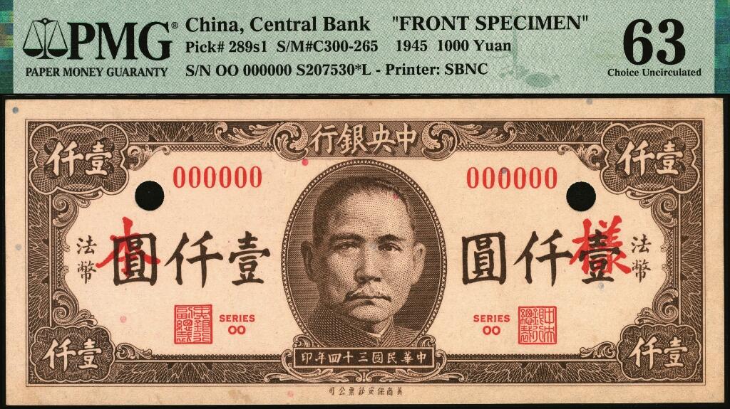 宜和2025年夏季拍卖会——红桥往事 民国三十四年（1945年）中央银行保安版棕色壹仟圆单面样本券，正背共2枚，手写样本71号，反面空白处写有“23版”字样；均为PMG 63/Printer's Annotations，Staple Holes