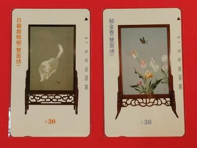 《鸿通俱乐部》拍卖第55期 9月17日21：00延时节拍 - 江苏田村新卡《苏绣》2全 鸿通 68分*2
