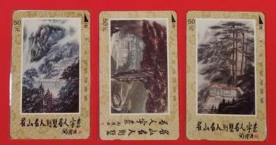 《鸿通俱乐部》拍卖第55期 9月17日21：00延时节拍 - 江西田村新卡《名人名山名别墅》3全 鸿通 68分*3