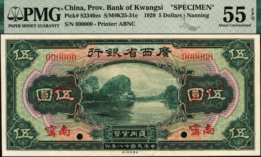 宜和2025年夏季拍卖会——红桥往事 民国十八年（1929年）广西省银行美钞版壹圆、伍圆、拾圆样票一组3枚，南宁地名；PMG 63 EPQ / PMG 55 EPQ / PMG 64
