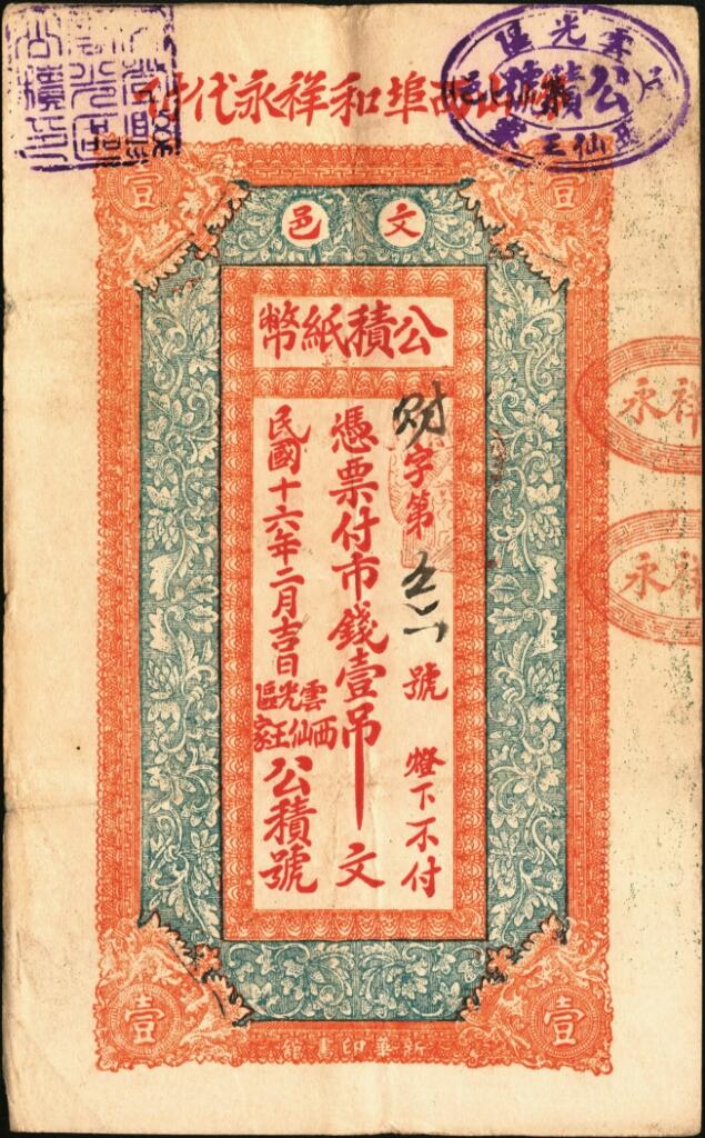宜和2025年夏季拍卖会——红桥往事
