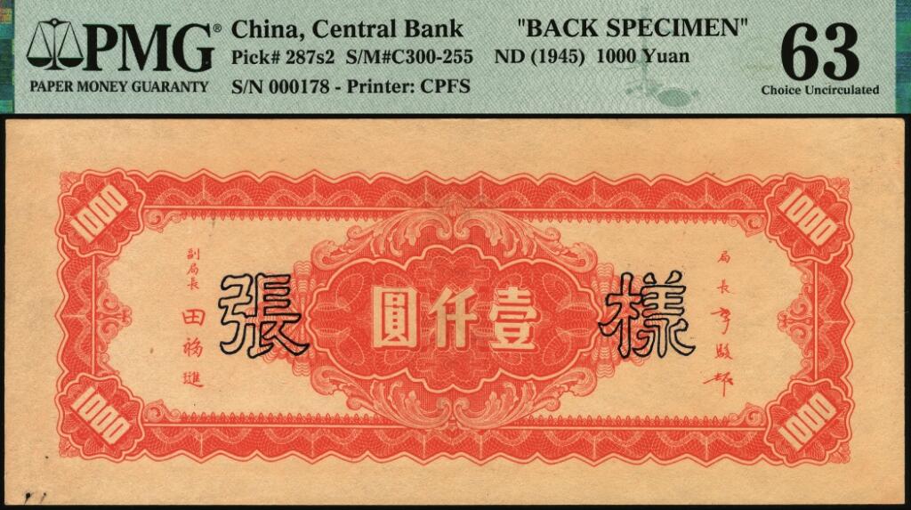 宜和2025年夏季拍卖会——红桥往事 民国三十四年（1945年）中央银行红色壹仟圆单面样本券，正背共2枚，中央印制厂上海厂，AA字轨，000178号，反面空白处写有“卅三版”字样；正券PMG 64，冠军分，仅此1枚；背券PMG 63，背标均为Printer's  Annotations ，冠军分，仅3枚