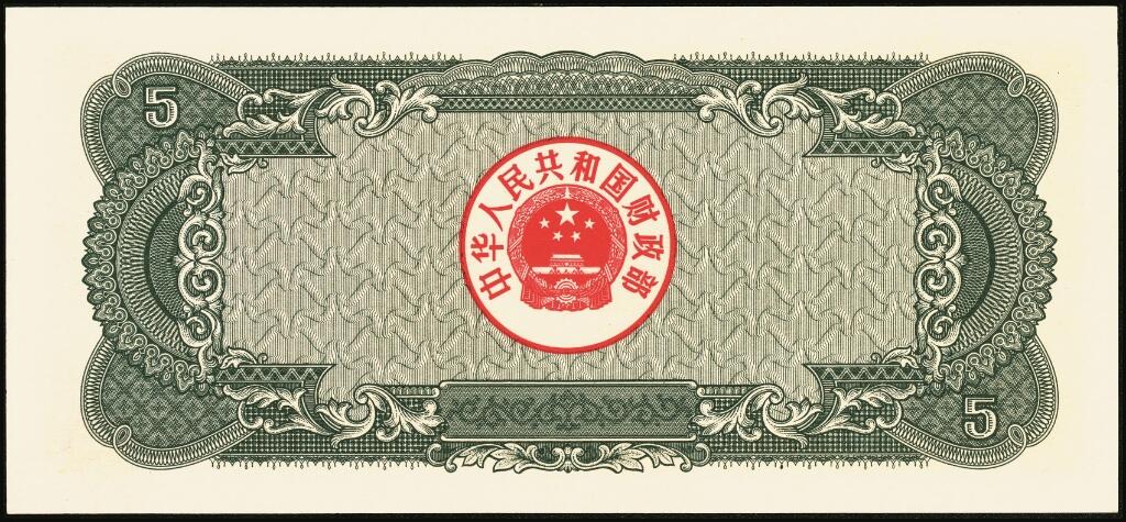 宜和2025年夏季拍卖会——红桥往事 1982年-1991年，中华人民共和国国库券一组28枚；八品至全新