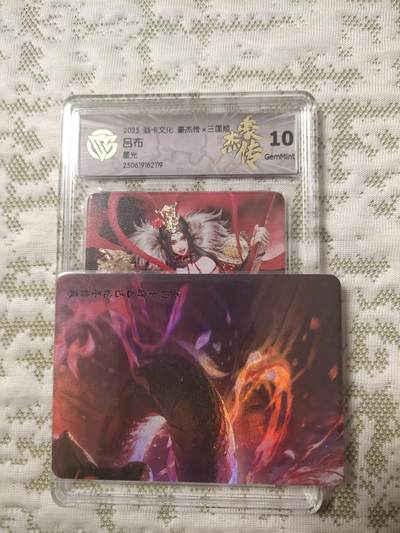 清风卡拍第12期(燎原卡牌为主，9月19日结拍) - 焱卡文化三国姬(黑暗王朝)吕布星光10g