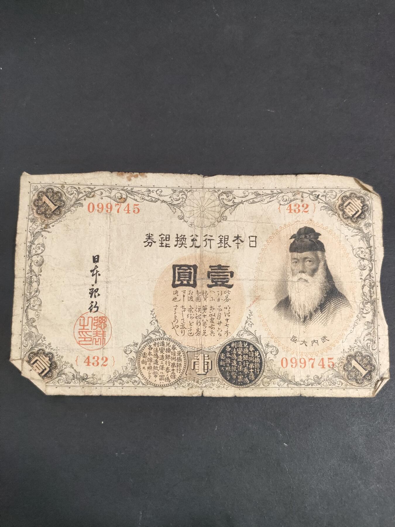 猩哥外币小铺➨【第191场】 壹圆