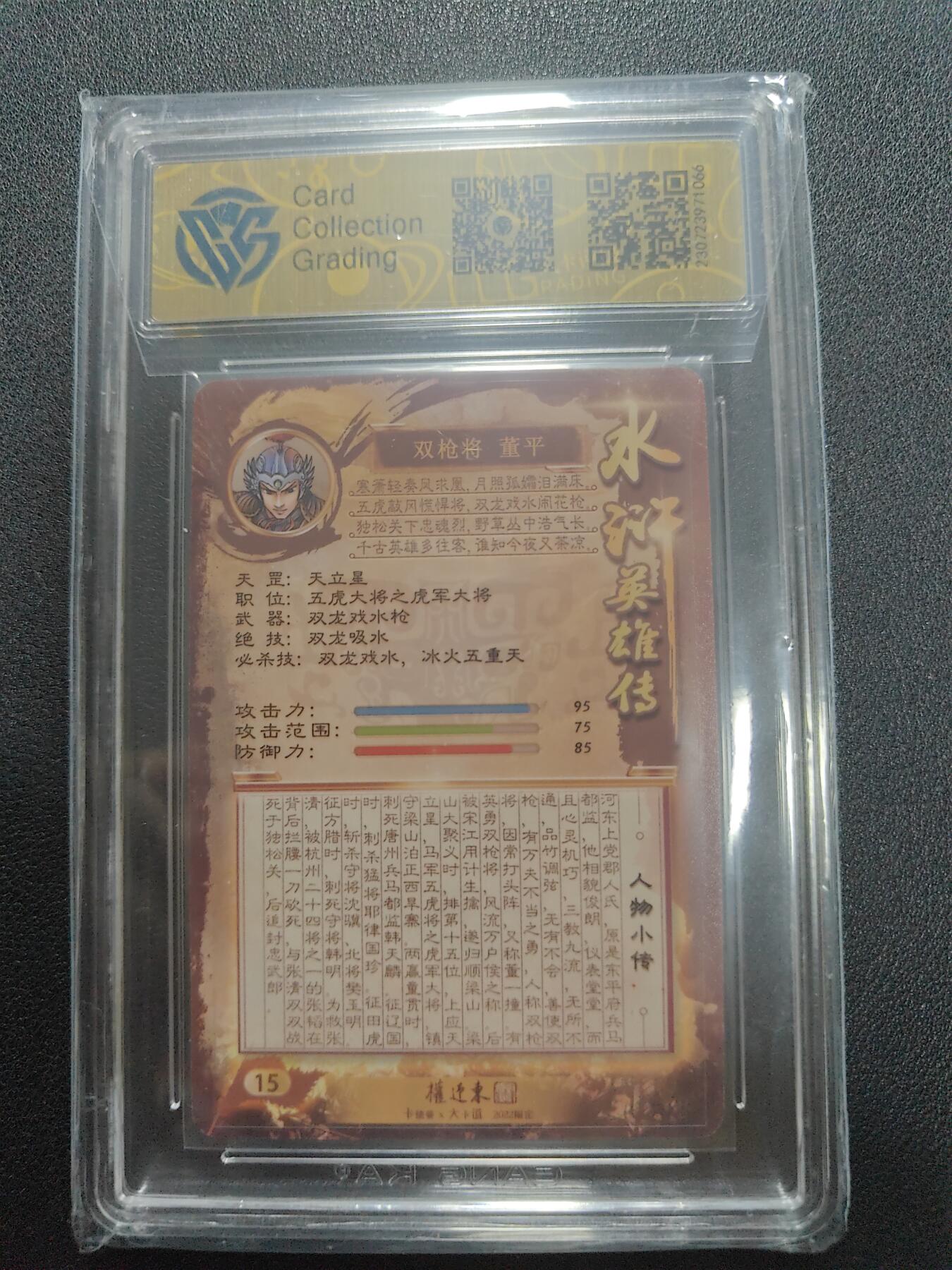 天玑星卡拍第123期《9.18周四截拍》持续收拍收评中 满赠卡需备注 【亲签卡】卡德曼 权迎东水浒 双枪将董平 CCG9.5