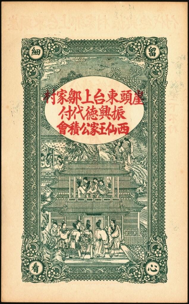 宜和2025年夏季拍卖会——红桥往事