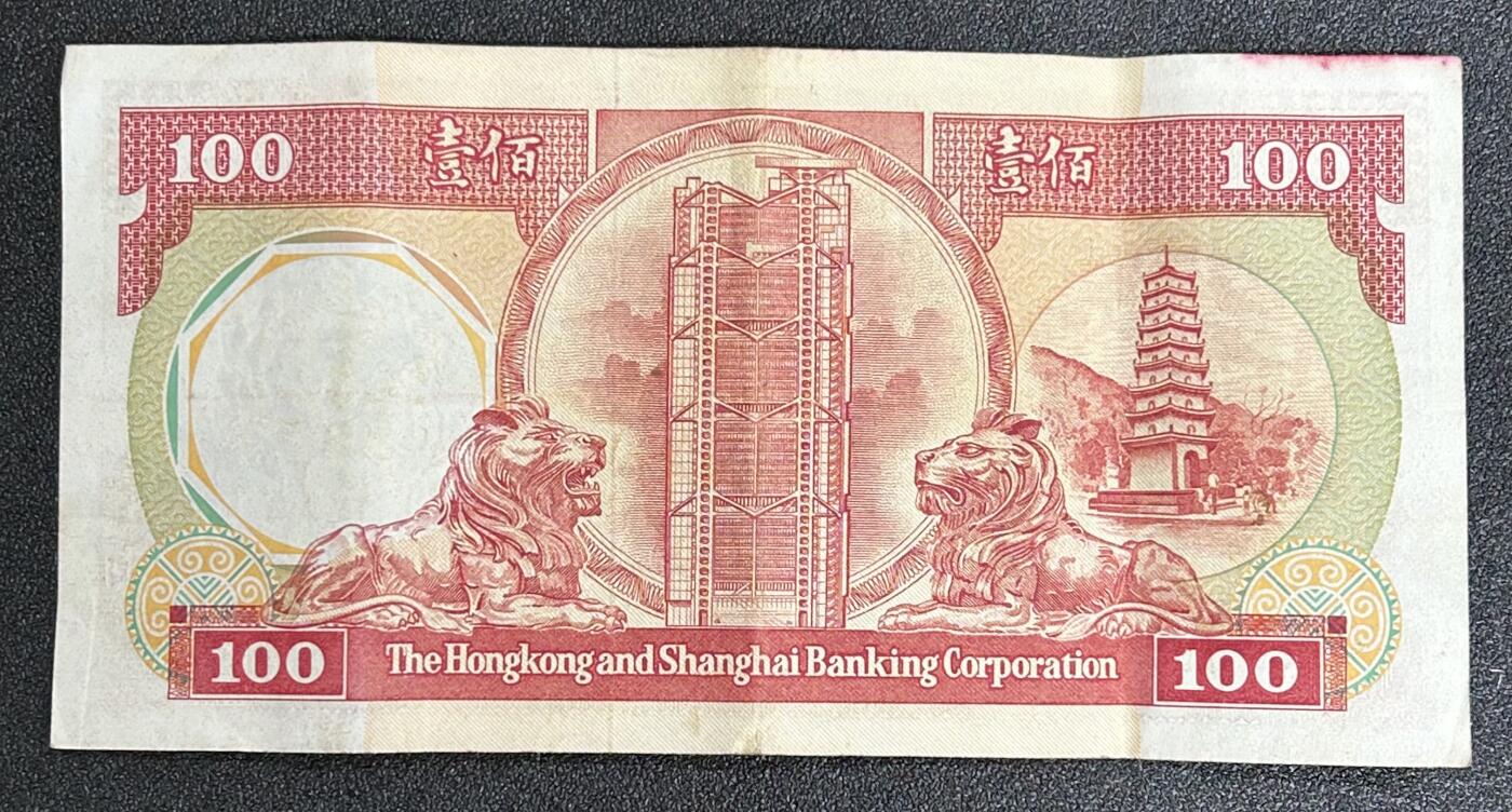 西秦中古拍卖第五十八期 香港上海汇丰银行1985年100元纸币 八卦红