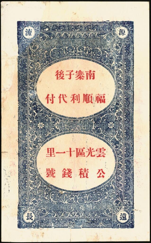 宜和2025年夏季拍卖会——红桥往事