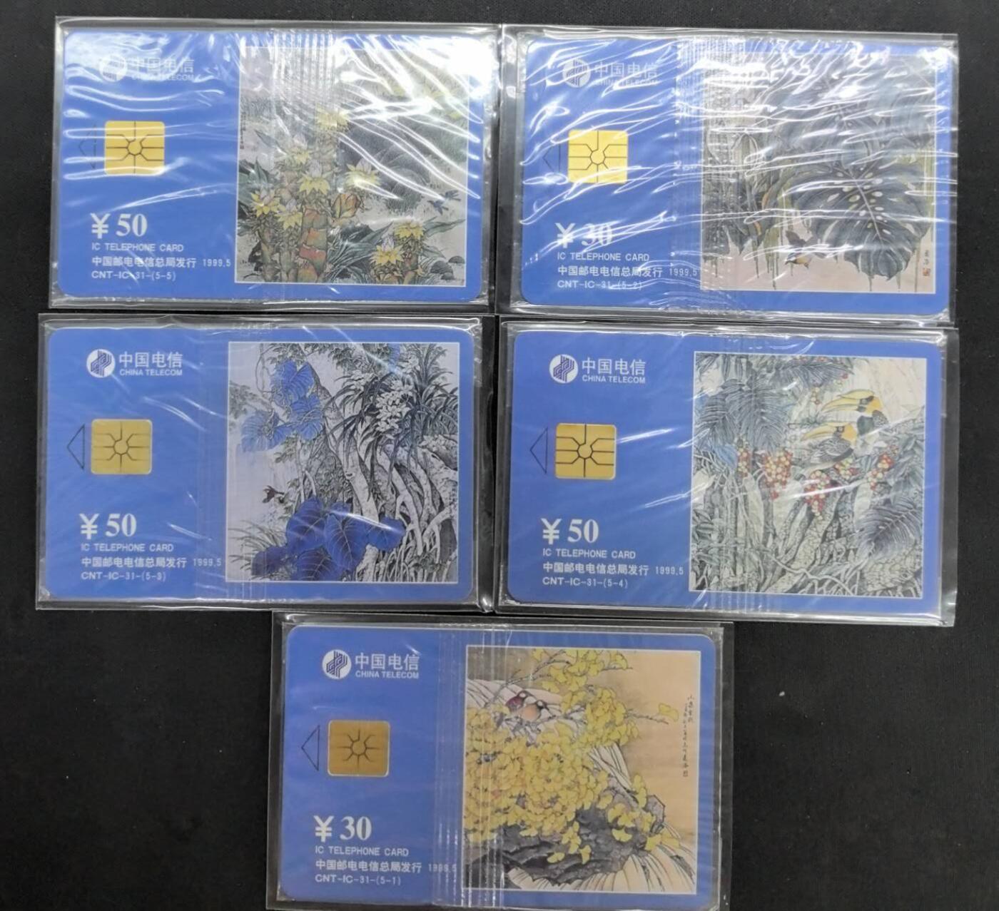 中国集卡电话磁卡专场拍卖(四十六)