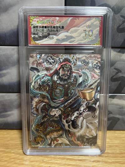 9月20日截拍（收拍品免费放盘）燎原、百里、卡德曼 - 【折光】不二猿 赵公明 10星 卡德曼&西游