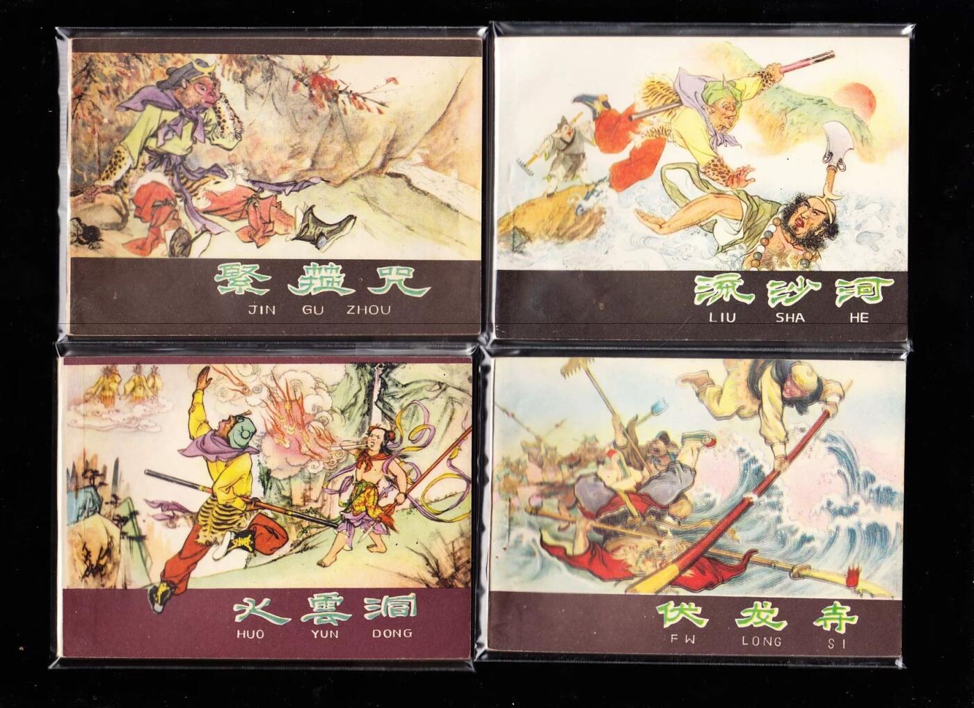 河北版棕皮西游记全套35本