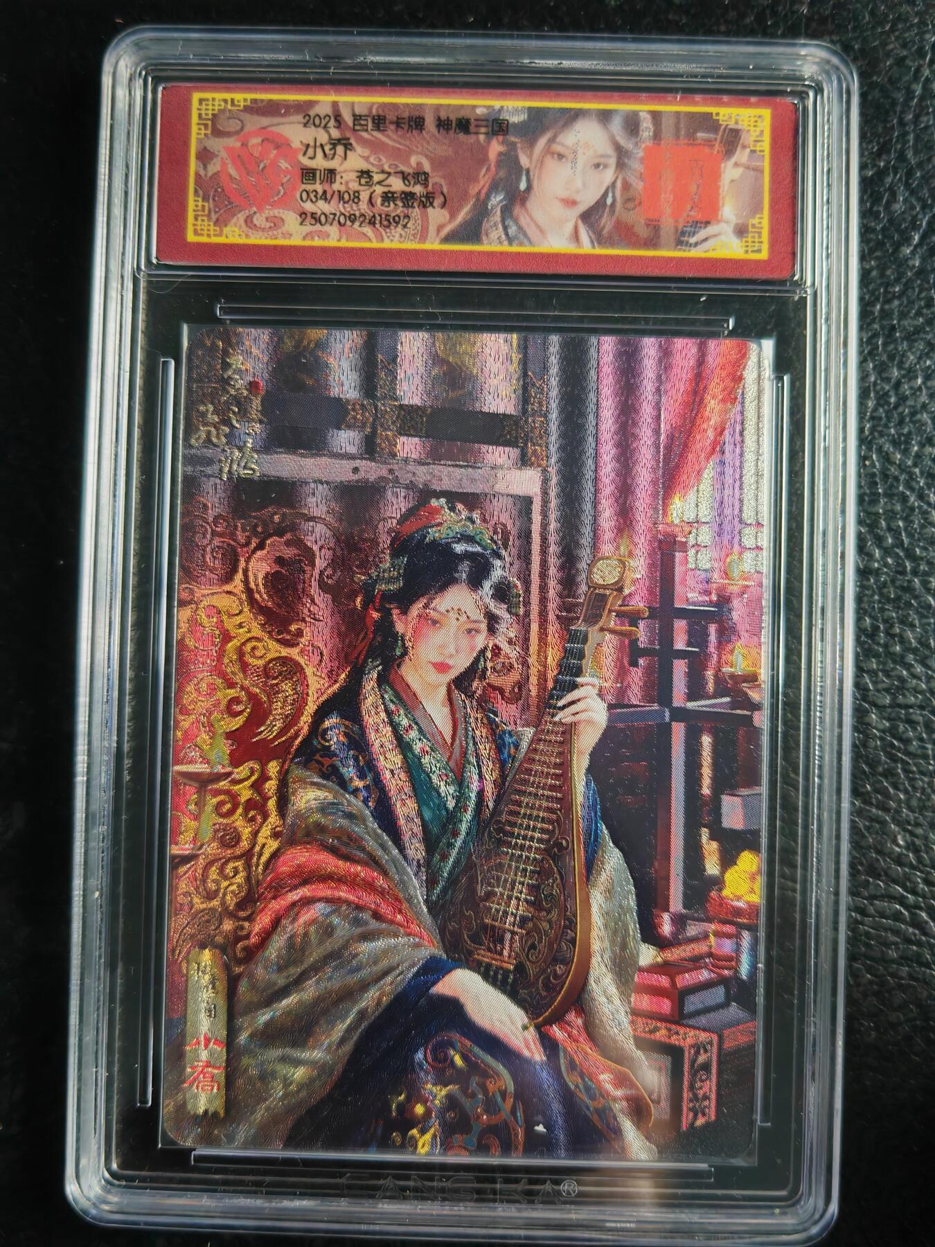阳大大卡牌拍卖第72期（持续收拍品，周五晚上九点截拍，进群福利早知道） 【亲签卡】百里卡牌 苍之飞鸿 神魔三国 小乔 限编034/108