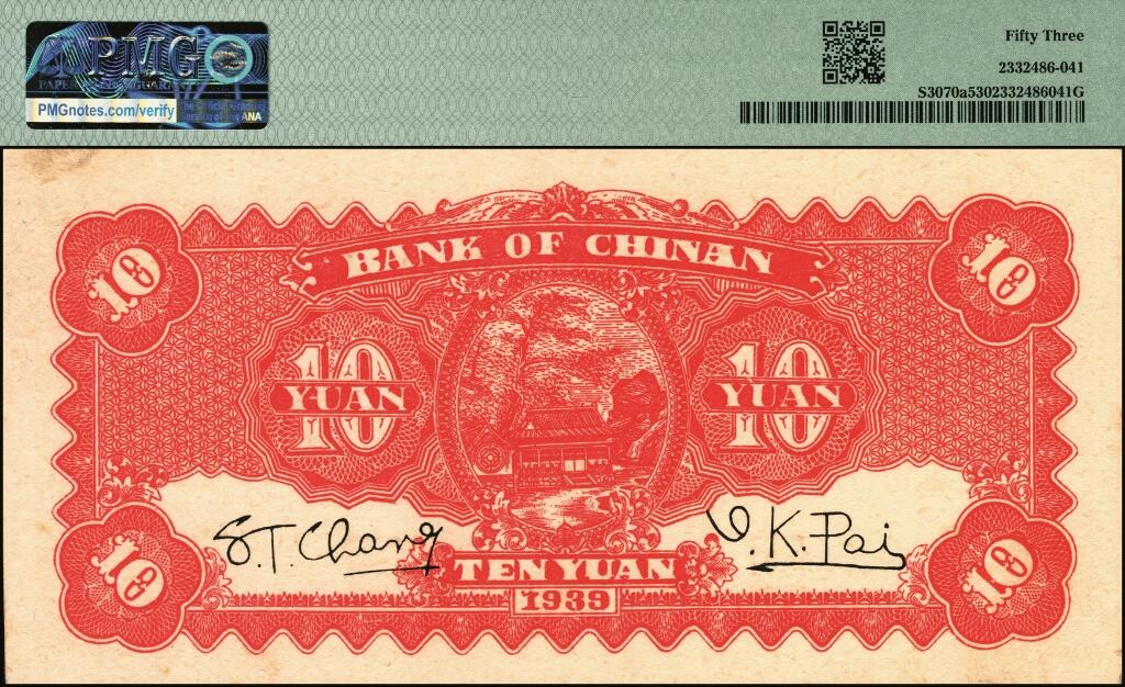 宜和2025年夏季拍卖会——红桥往事 民国二十八年（1939年）冀南银行拾圆，绿火车图，无地名；PMG 53