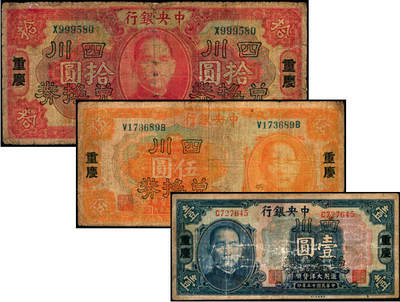 宜和2025年夏季拍卖会——红桥往事 - 民国十五年（1926年）中央银行通用大洋壹圆、伍圆，拾圆各1枚，重庆地名，加盖“四川兑换券”字样；五至六品